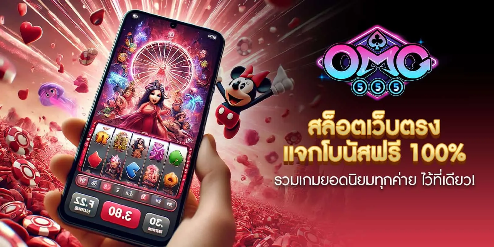 omg555 slot